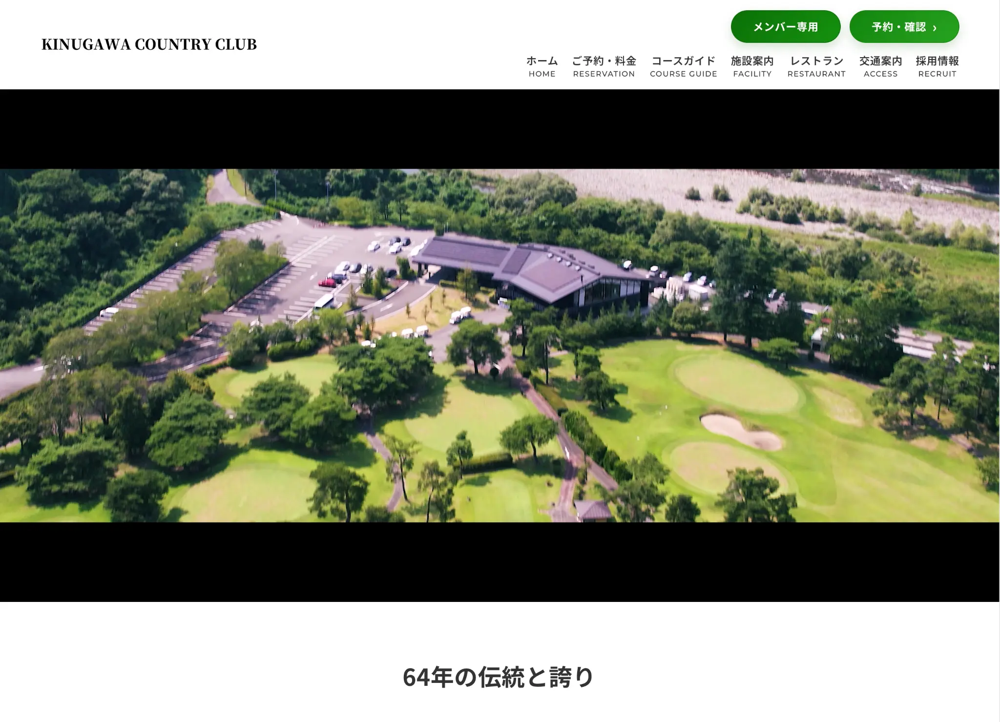 ゴルフ場公式サイトのスクリーンショット