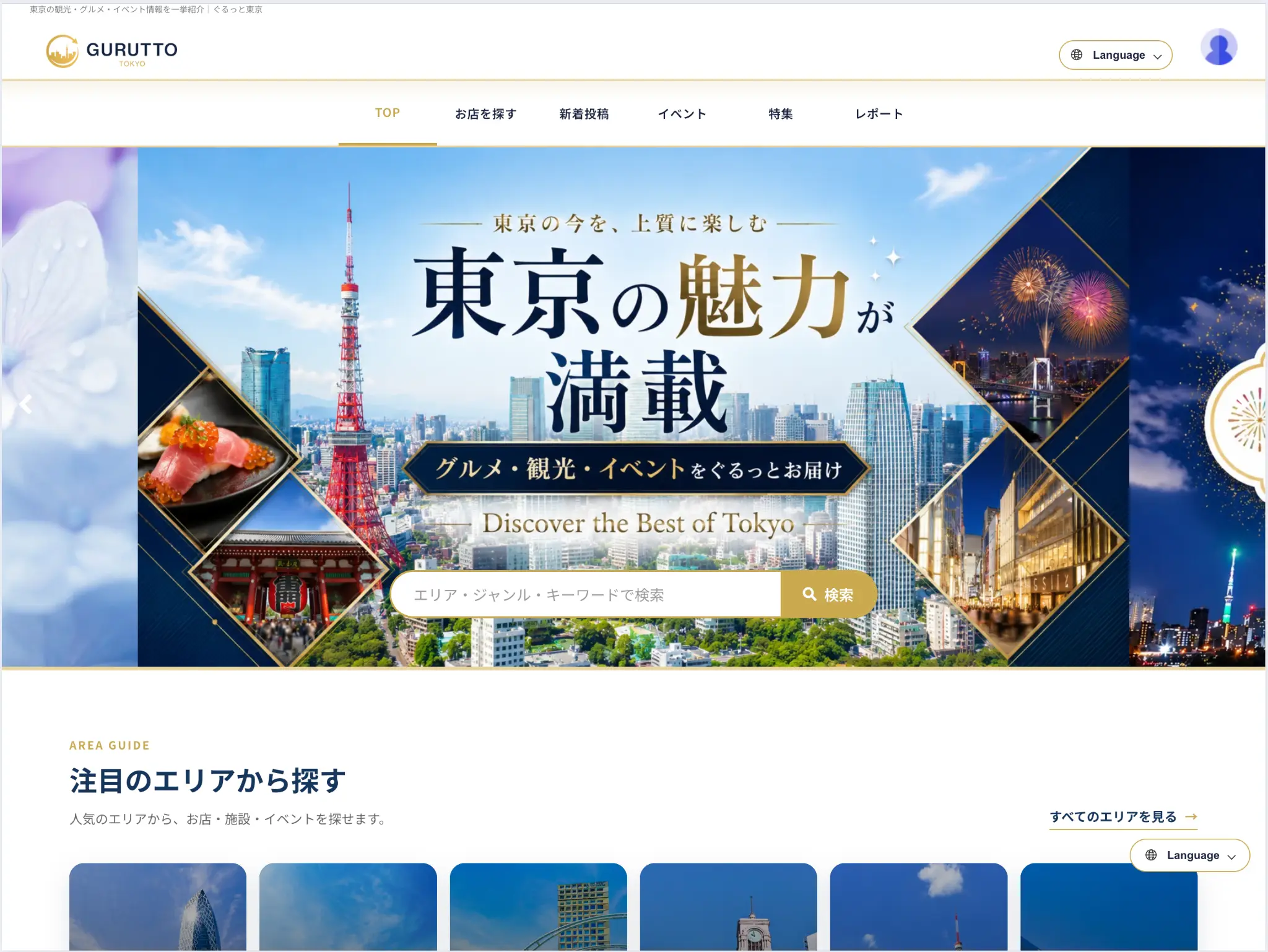東京情報ポータルサイトのスクリーンショット