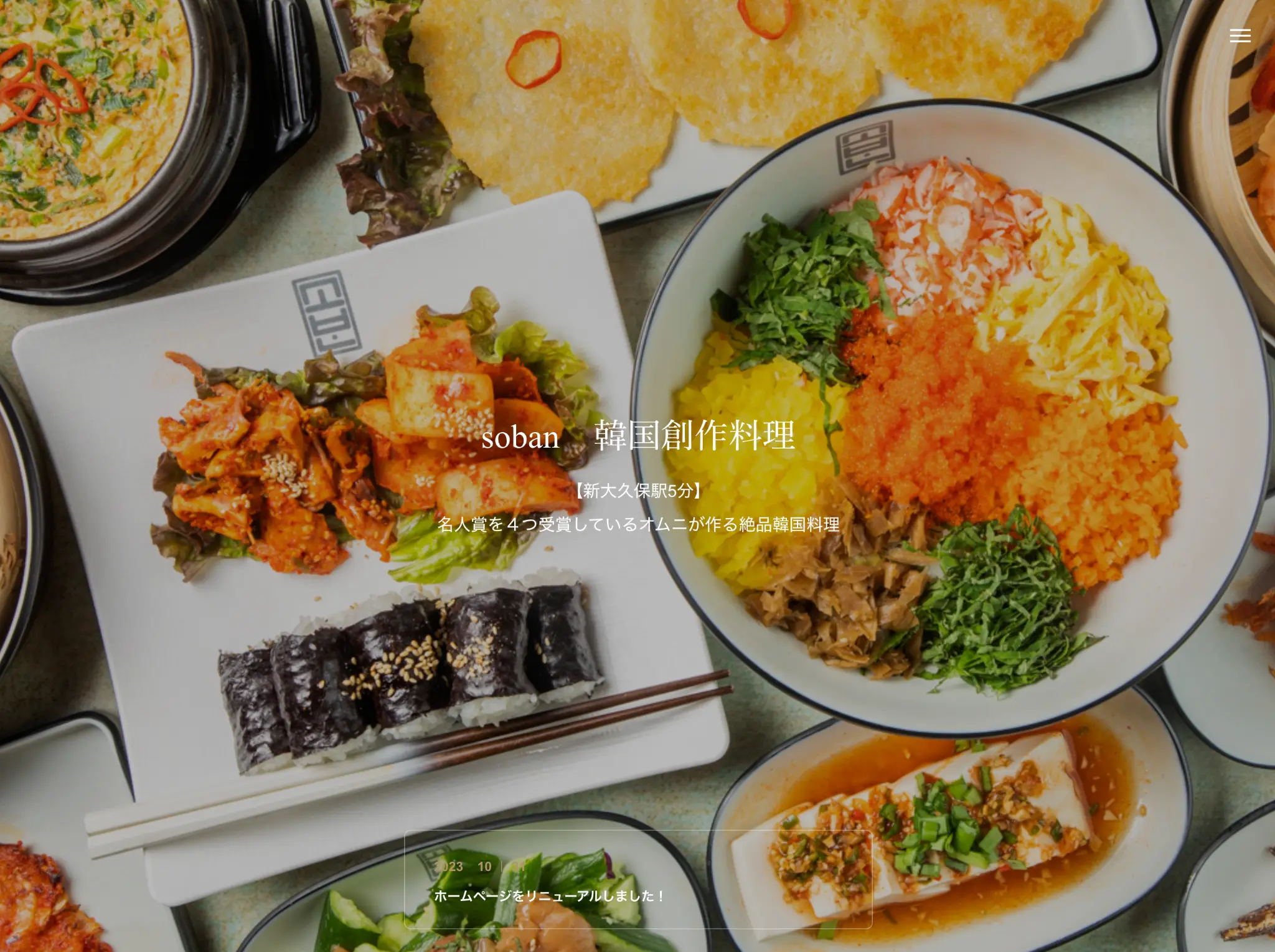韓国創作料理店サイトのスクリーンショット